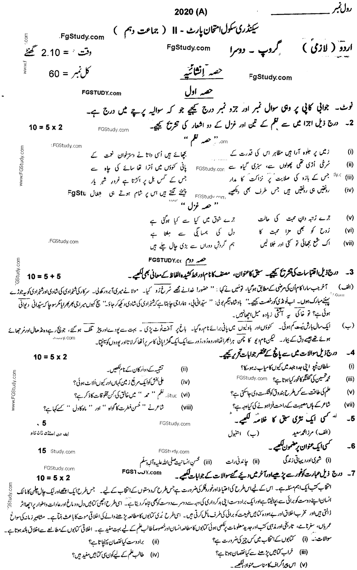 Urdu Group 2 Subjective 10th Class Past Papers 2020